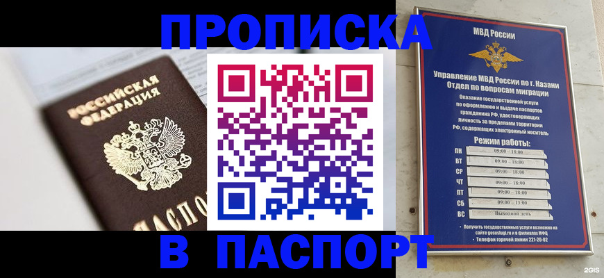 прописка в квартире в Урюпинске